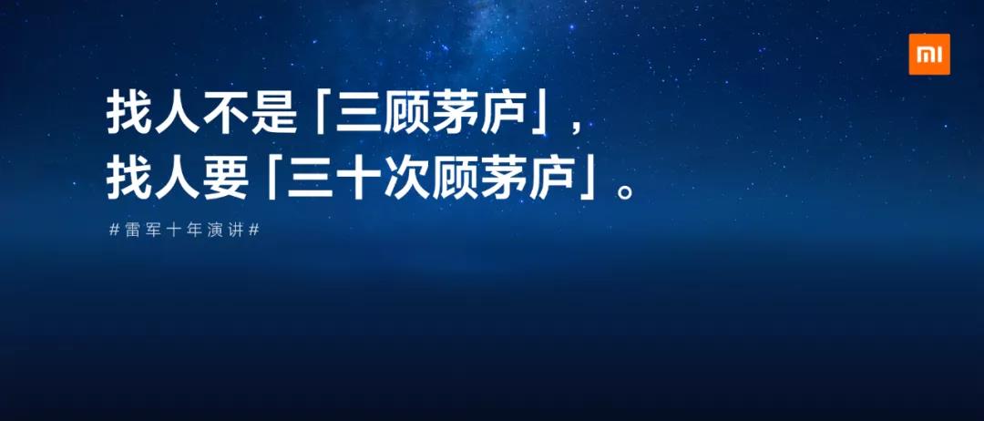 找人不是三顧茅廬，找人要三十次顧茅廬