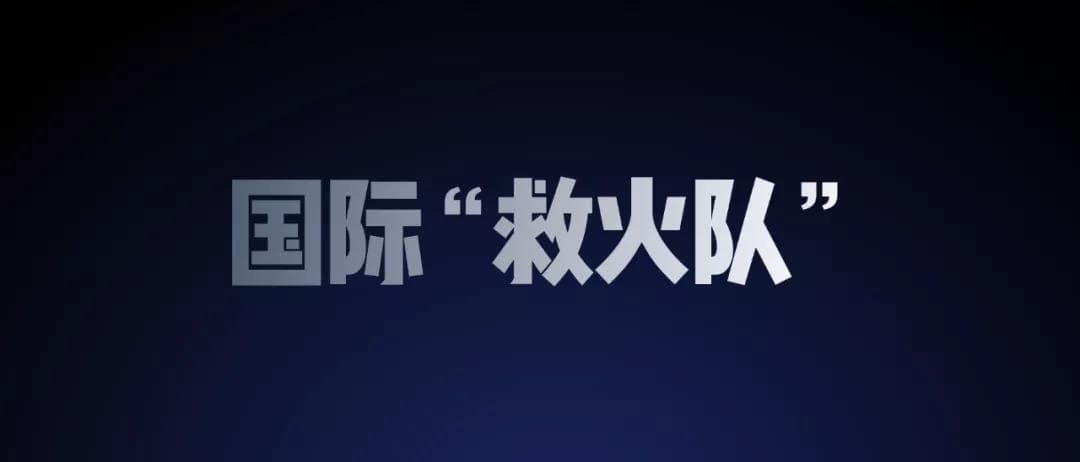 火速組建了一支“救火隊(duì)”，到全球去找3G市場(chǎng)去消化