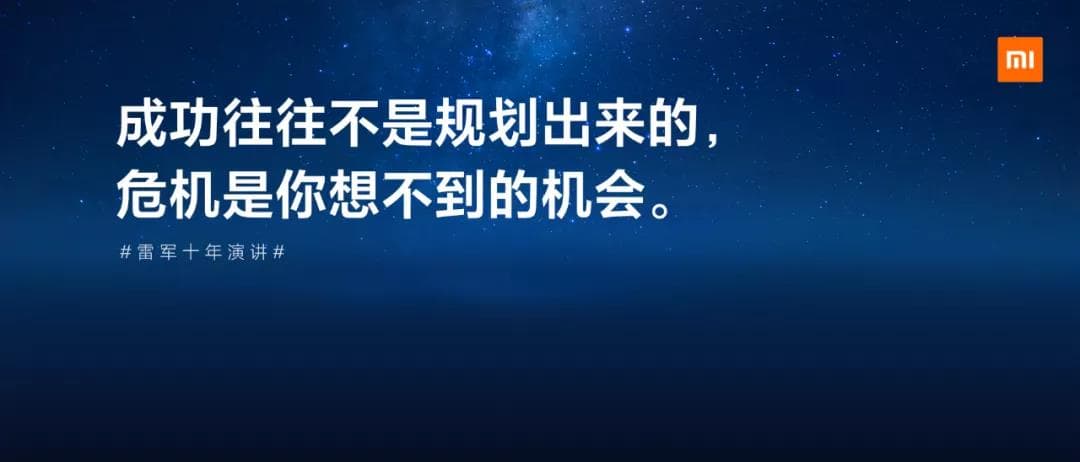 成功往往不是規(guī)劃出來的，危機(jī)是你想不到的機(jī)會(huì)