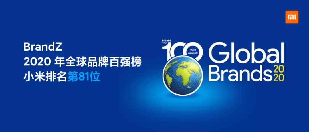 BrandZ 2020年全球品牌百強(qiáng)榜 小米入選