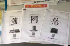 方太新品上市發(fā)布——有愛(ài)·無(wú)界