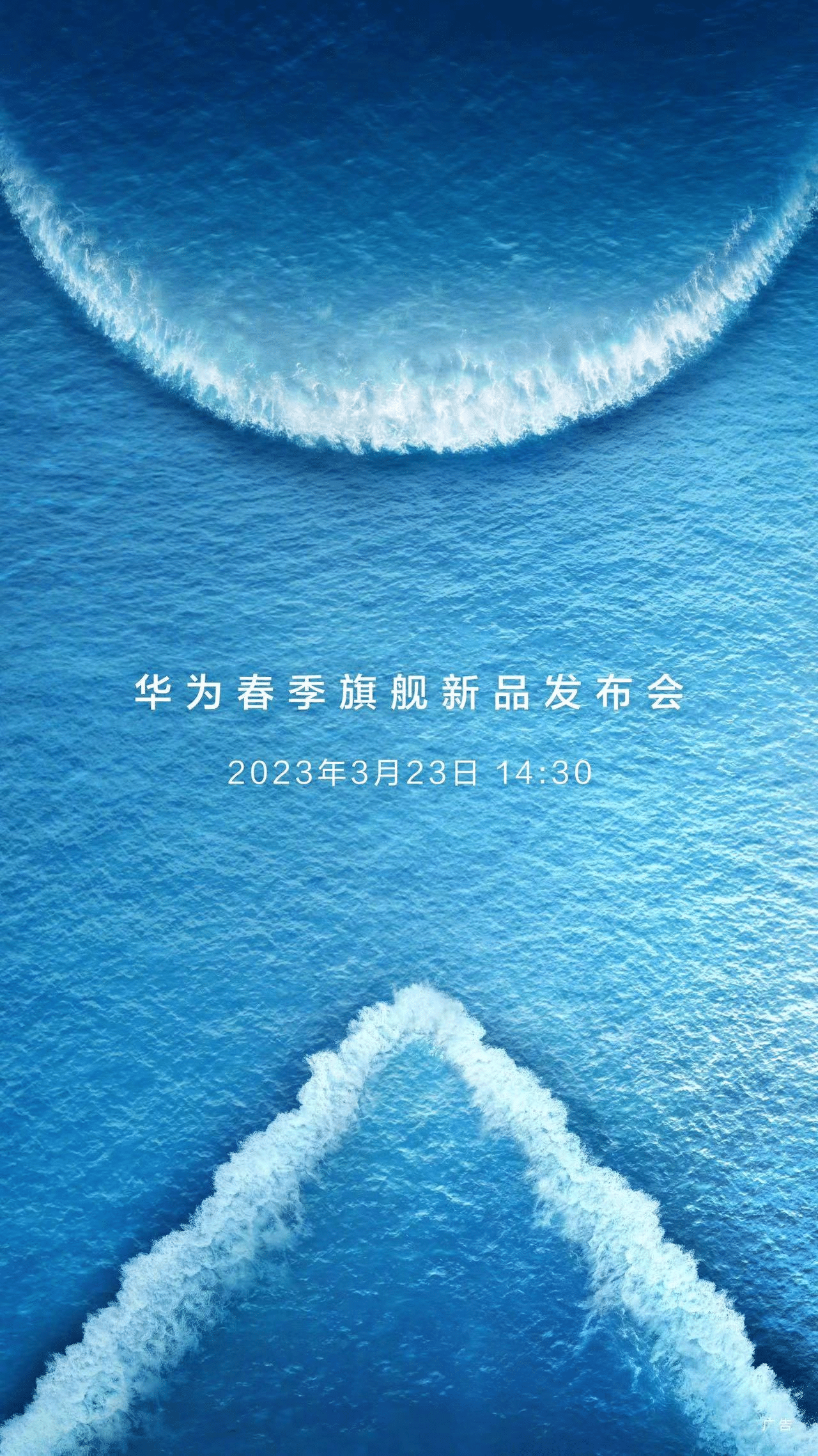 潮起海闊，共建此時(shí)——華為春季旗艦新品發(fā)布會(huì)全回顧