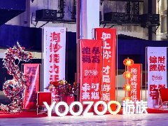 游族2024 +YOU 電競行業(yè)年會(huì)